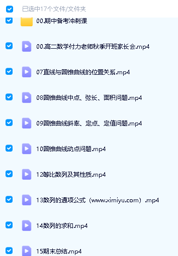 2024付力高中高二数学秋季班第2张