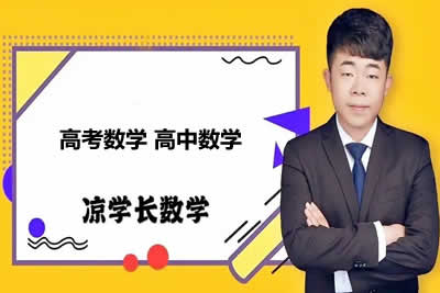凉学长《2025高考二轮复习&middot;数学高分千题册 (讲义+视频) 》第1张