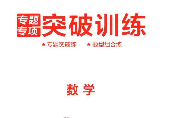 【大题精做】冲刺2025年高考数学大题突破+限时集训新高考专用PDF第1张