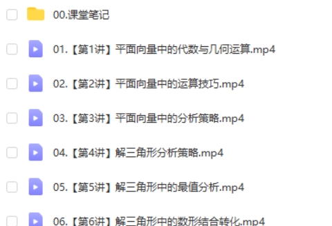 田夏林数学网课2025作业帮高中高一数学春季班A班网课视频第2张
