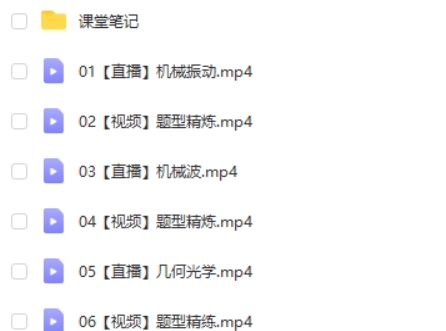 2023高二物理选修模块专项:机械振动机械波光学专题课第1张