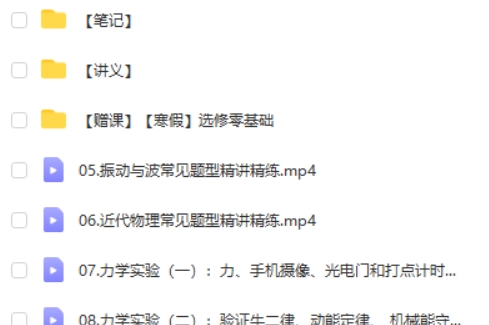 2025夏梦迪高三高考物理全年全程二轮寒假班网课视频第2张-亿卷 2025夏梦迪高三高考物理全年全程二轮寒假班网课视频第2张