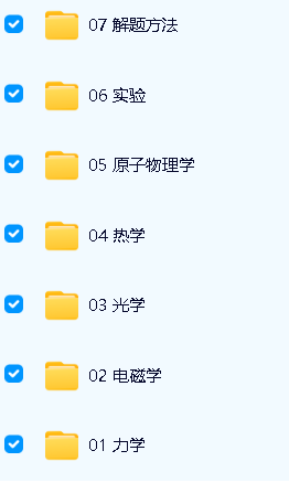 2025李琳物理高三高考物理二轮复习网课视频第2张