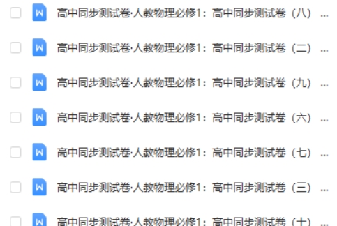 人教版高中物理必修一 同步测试卷15份第2张