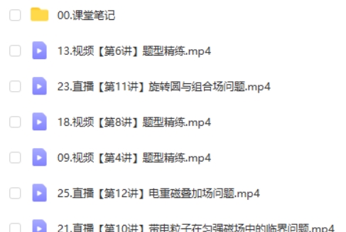 2025作业帮蔺天威高二物理提升班秋季班网课视频第2张-亿卷 2025作业帮蔺天威高二物理提升班秋季班网课视频第2张