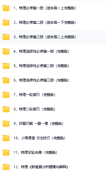 王文博(牛小悟)高中物理全套网课视频下载第2张