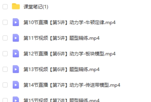 2025高三高考物理 孙竞轩物理 暑假班  网课视频第2张
