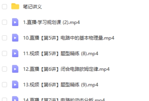 袁帅物理 【2024暑】高中物理 新高二物理目标清北班&middot;1期  网课视频第2张