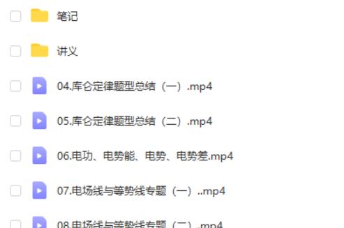 2025夏梦迪高二物理暑假班网课视频第2张