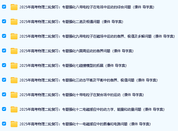 2025年高考物理二轮复习专题强化（课件+导学案）下载第2张