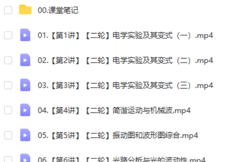 2025彭娟娟物理高三高考物理寒假班网课视频第2张