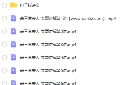 2024黄夫人高三高考物理(上部分 专题讲解)网课视频第2张-亿卷 2024黄夫人高三高考物理(上部分 专题讲解)网课视频第2张