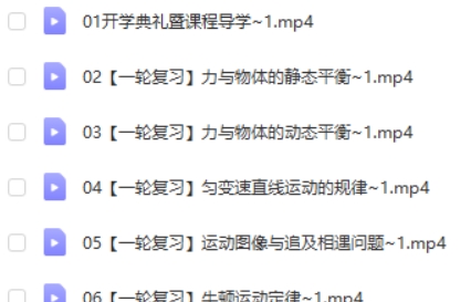 2023郑少龙高中高三高考物理(暑假班 秋季班）网课视频第2张