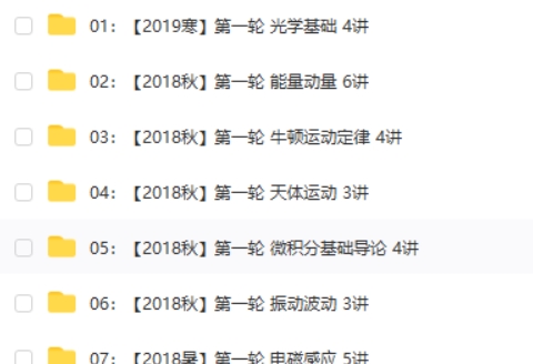 质心教育高中物理（一轮） 视频第2张