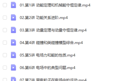 2025高途张展博物理高三高考物理秋季班网课视频第2张-亿卷 2025高途张展博物理高三高考物理秋季班网课视频第2张