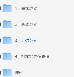 北大跳跳学长赵佳俊高中物理视频课程合集资料第5张
