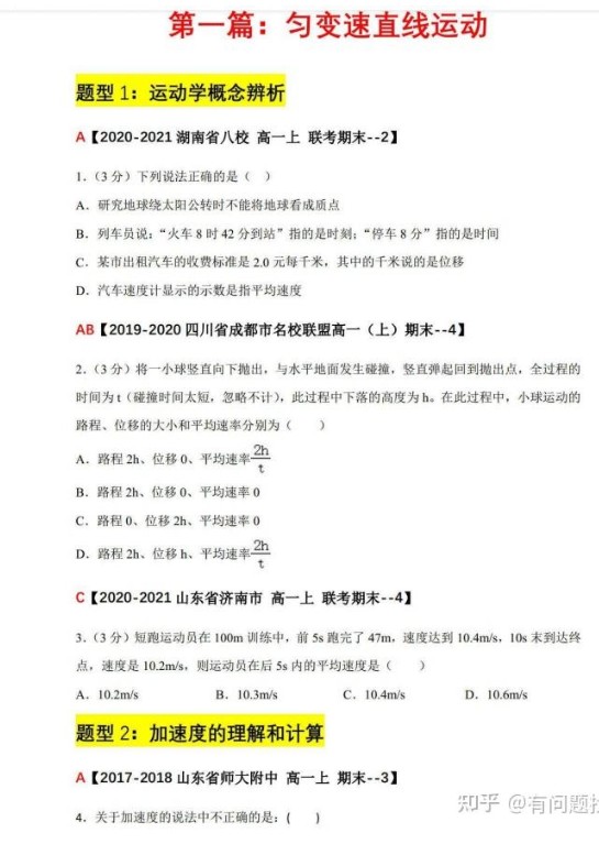 2025作业帮高一物理下百套精选PDF电子版下载第2张