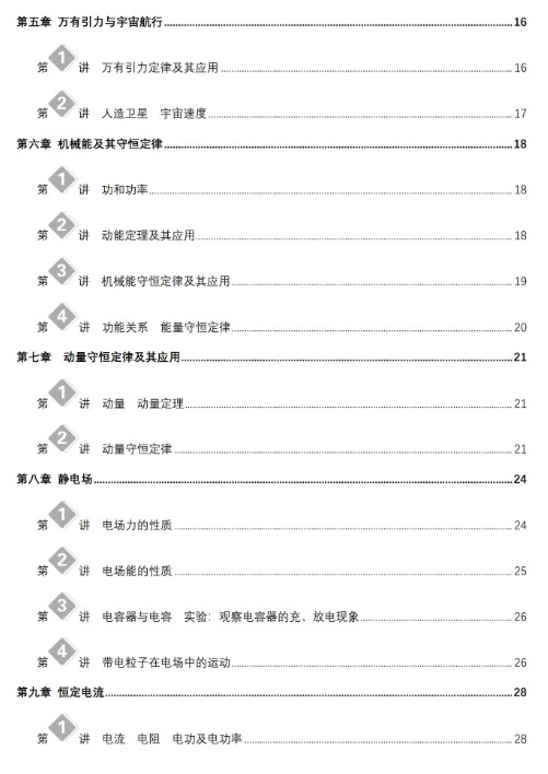 2026版 高中物理 教材阅读指导全六册 PDF文档下载第3张