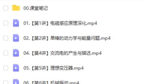 2024-2025作业帮袁帅物理高二S寒假班网课视频第2张-亿卷 2024-2025作业帮袁帅物理高二S寒假班网课视频第2张