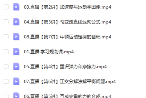 2025 高一物理 胡婷 暑假班  网课视频第2张