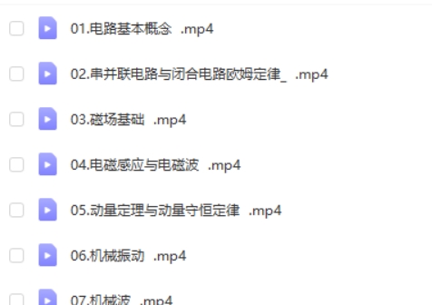 2023于冲高中高二物理（暑假班 秋季班）网课视频第2张