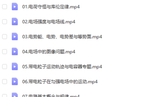 2025于冲物理高三高考一轮秋季班网课视频第2张