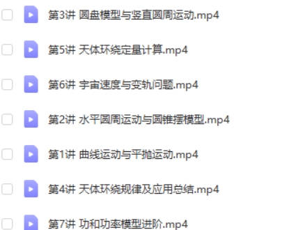 2023谢丽荣高中高一物理(春季班)网课视频第2张-亿卷 2023谢丽荣高中高一物理(春季班)网课视频第2张