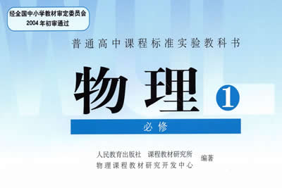 高中物理必修一 可打印的配套课时作业与单元检测第1张