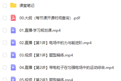 2025作业帮蔺天威高二物理尖端班秋季班网课视频第2张-亿卷 2025作业帮蔺天威高二物理尖端班秋季班网课视频第2张