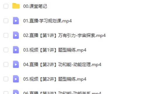 2025作业帮彭娟娟高三高考物理秋季班网课视频第2张-亿卷 2025作业帮彭娟娟高三高考物理秋季班网课视频第2张