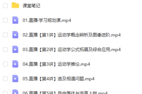 2025作业帮何连伟高中高一物理秋季班网课视频第2张-亿卷 2025作业帮何连伟高中高一物理秋季班网课视频第2张