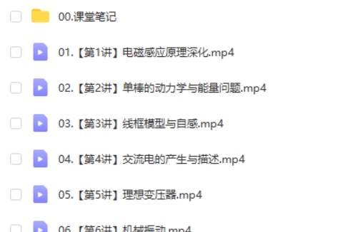 2024-2025作业帮杨会英物理高二寒假班A+网课视频第2张