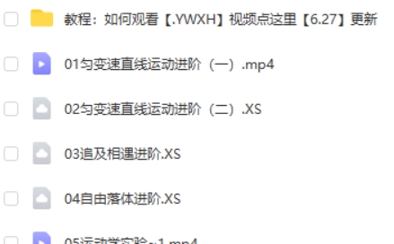 2023张冰如高中高一物理(秋季班)网课视频第2张