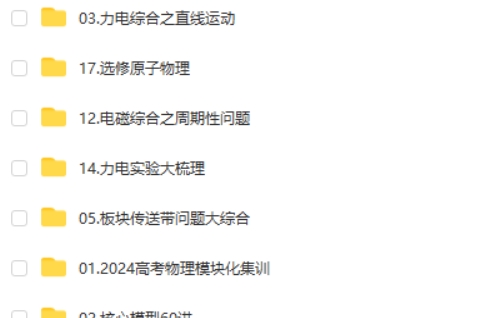 2024赵玉峰高三高考物理（二轮三轮系统复）习网课视频第2张