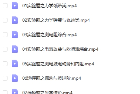 2024年赵星义高三高考物理（S寒假班）网课视频第2张