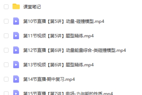 2025作业帮孙竞轩高三高考物理A+班秋季班网课视频第2张