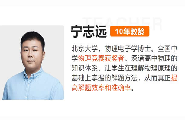 2023宁致远高中高三高考物理(寒假班)网课视频第1张