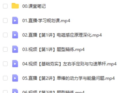 2024孙竞轩高二物理物理（A+寒假班）网课视频第2张