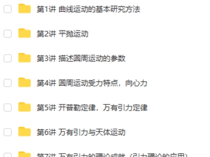 吴海波-人教版高一物理必修2半年卡预习领先+目标满分讲义+网课视频第2张-亿卷 吴海波-人教版高一物理必修2半年卡预习领先+目标满分讲义+网课视频第2张