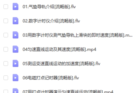 高中物理实验视频大全第2张