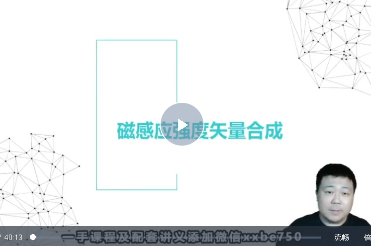 2025唐睿洋物理高中高二物理暑假班网课视频第1张