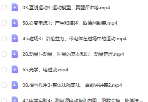 2024坤哥高三高考物理一轮网课视频第2张