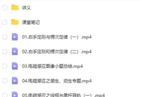 2025夏梦迪物理高二物理全年寒假班网课视频第2张-亿卷 2025夏梦迪物理高二物理全年寒假班网课视频第2张