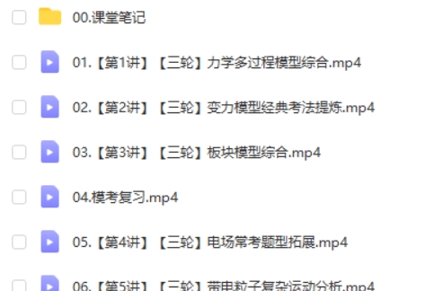 彭娟娟物理2025高三高考物理春季班网课视频第2张