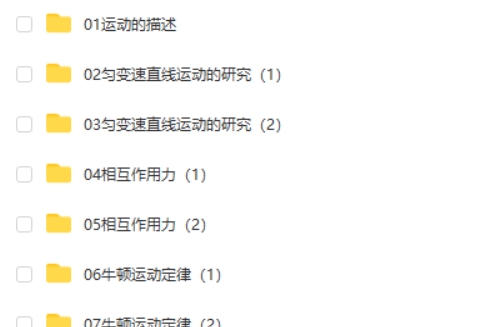 【乐乐课堂】高中物理全套38个专题视频课第2张