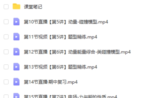 2025作业帮宋雨晴物理高三高考物理秋季班A 网课视频第2张