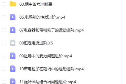 2024张展博高三物理（秋季班)网课视频第2张