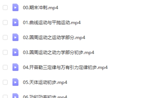 2025跳跳学长赵佳俊高一物理寒假班网课视频第2张