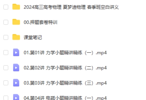 2024夏梦迪物理高三高考物理春季班网课视频第2张-亿卷 2024夏梦迪物理高三高考物理春季班网课视频第2张