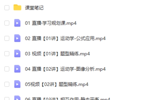 2025作业帮宋雨晴高三高考物理A+班暑假班 网课视频第2张